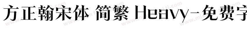 方正翰宋体 简繁 Heavy字体转换